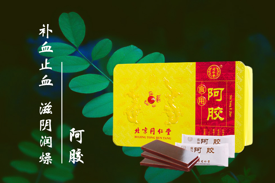 阿胶.jpg