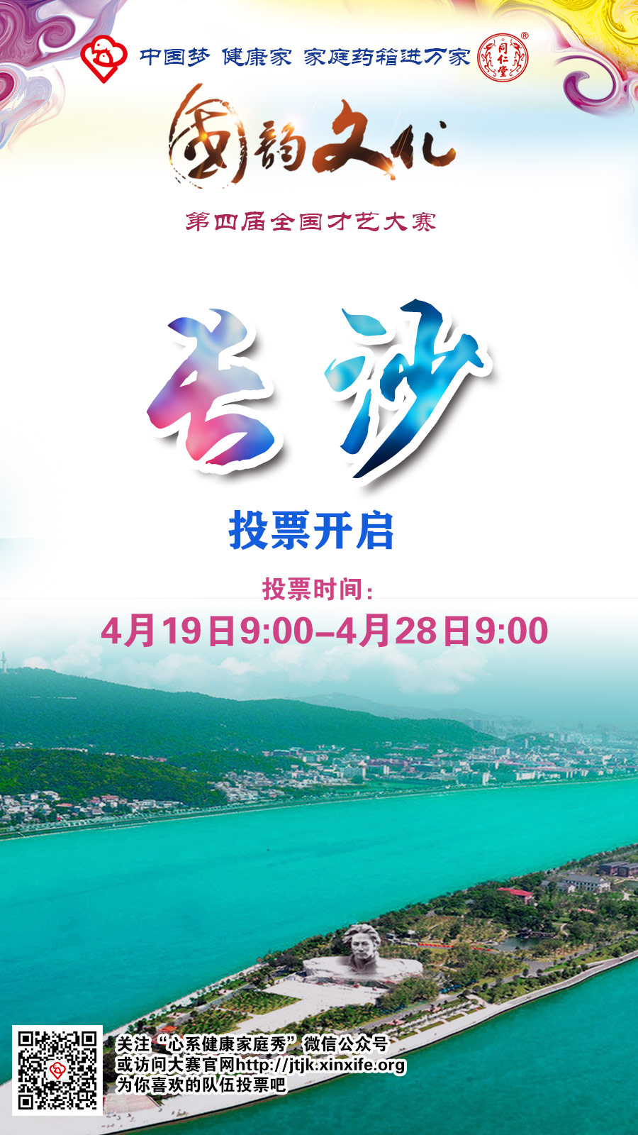 3 投票海报-长沙（已发）.jpg